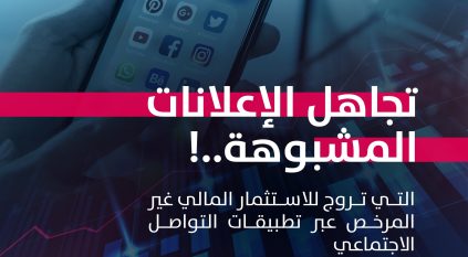 الأمن العام: تجاهلوا الإعلانات المشبوهة