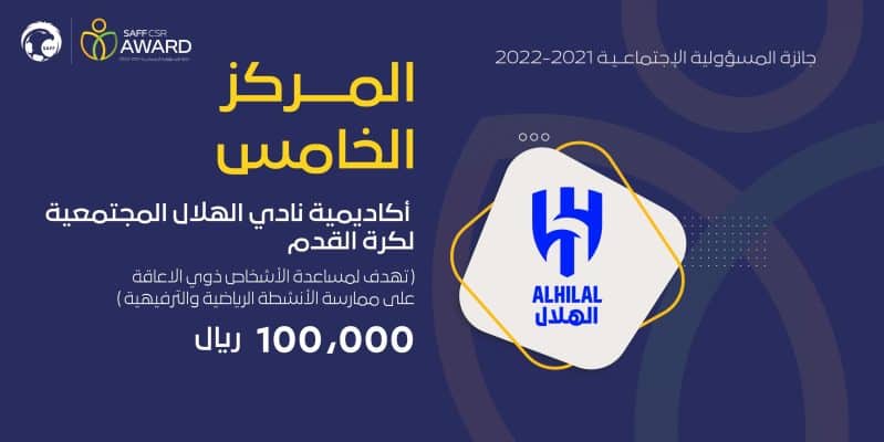 الهلال