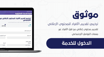 خطوات إصدار موثوق للمعلن غير السعودي