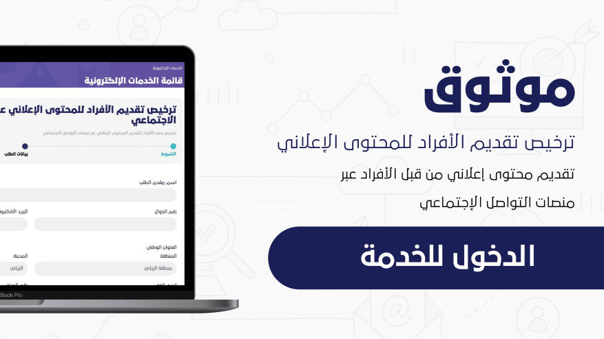 خطوات إصدار موثوق للمعلن غير السعودي