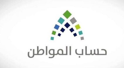 حساب المواطن يدعو إلى تحديث البيانات والإفصاح