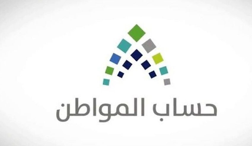 حالة يتحول فيها التابع إلى غير مؤهل بـ حساب المواطن