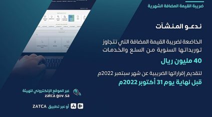 مهلة إقرارات ضريبة القيمة المضافة تنتهي اليوم