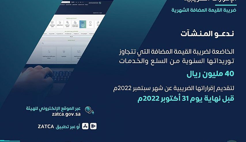 مهلة إقرارات ضريبة القيمة المضافة تنتهي اليوم