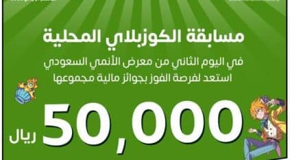 تصفيات كأس العالم للكوزبلاي 2022 بالرياض