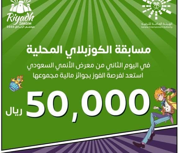 تصفيات كأس العالم للكوزبلاي 2022 بالرياض