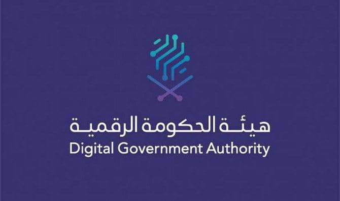 وظائف لدى هيئة الحكومة الرقمية بعدة تخصصات