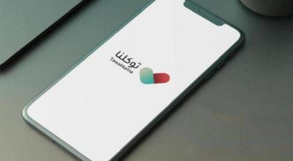 تطبيق توكلنا يتيح الاستعلام عن السجلات التجارية