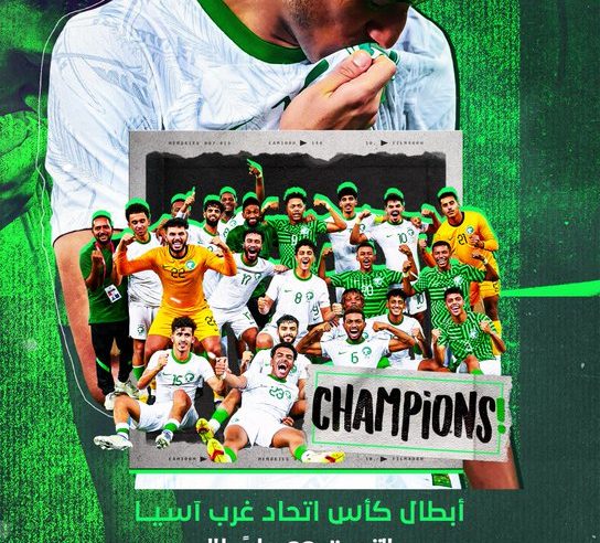 الأخضر الأولمبي بطلًا لكأس غرب آسيا