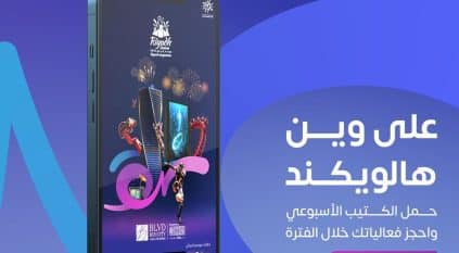 كتيب خاص لفعاليات الويكند بموسم الرياض