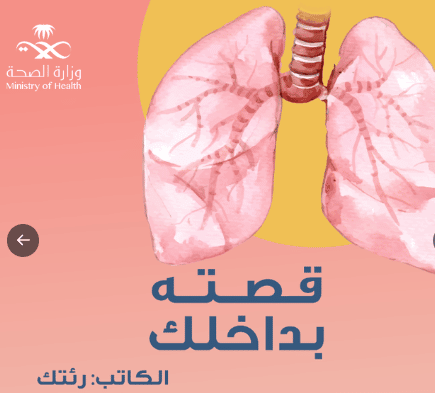 الصحة توعّي من خطر الالتهاب الرئوي