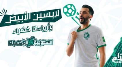 مجلس جمهور المنتخب السعودي: كلنا حاضرون بالأبيض خلف الأخضر أمام المكسيك