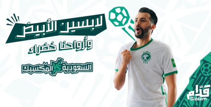 مجلس جمهور المنتخب السعودي: كلنا حاضرون بالأبيض خلف الأخضر أمام المكسيك