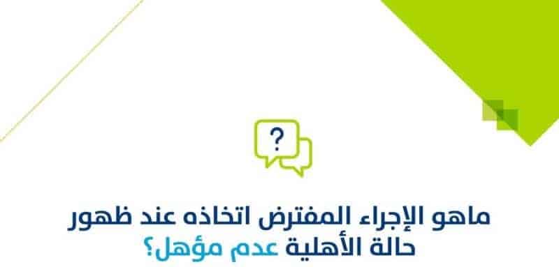 حساب المواطن : الموافقة على الاعتراض شرط دراسة الأهلية