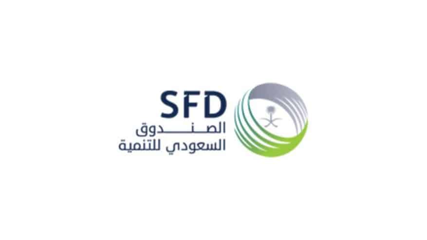 وظائف إدارية شاغرة بـ الصندوق السعودي للتنمية