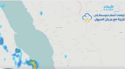 توقعات بأمطار رعدية وجريان السيول لمدة 3 أيام