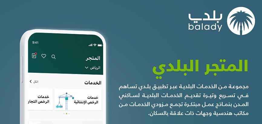 تدشين المتجر البلدي عبر منصة المدينة الرقمية