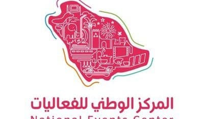 المركز الوطني للفعاليات يعلن عن وظائف في جدة