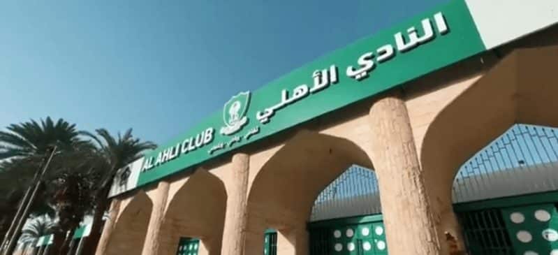 النادي الأهلي