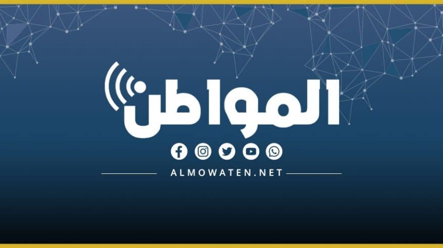 صحيفة “المواطن” تهنئ القيادة والشعب بمناسبة عيد الأضحى المبارك