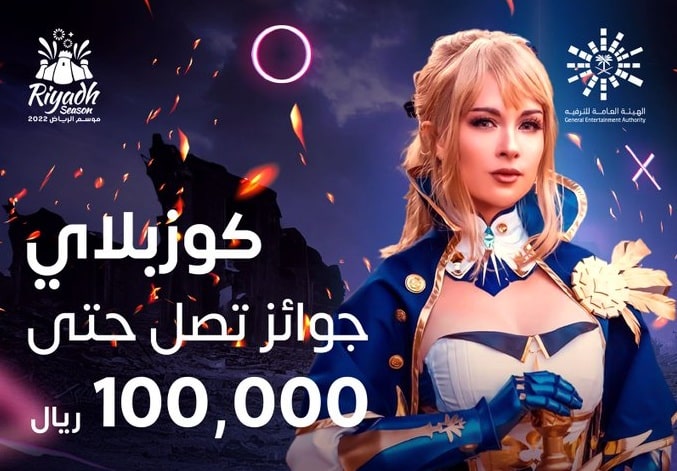 جوائز بـ 100 ألف ريال في Rush بواجهة الرياض