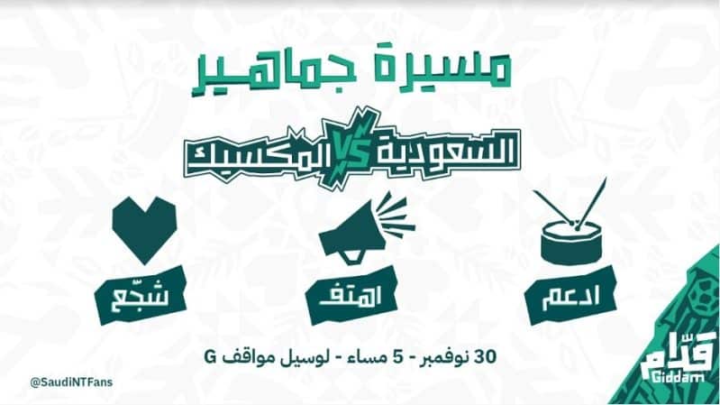 مسيرة لدعم السعودية ضد المكسيك