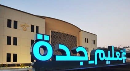 مواعيد الدوام في تعليم جدة بعد إجازة عيد الفطر
