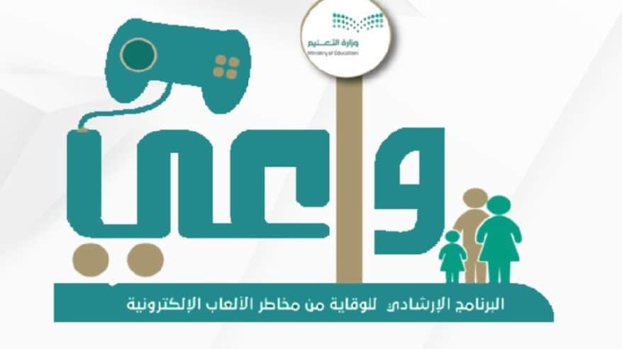 5 أهداف و3 مسارات لبرنامج واعي