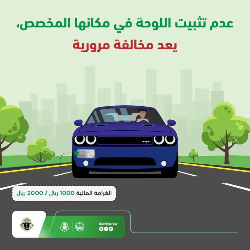 تثبيت لوحات المركبات