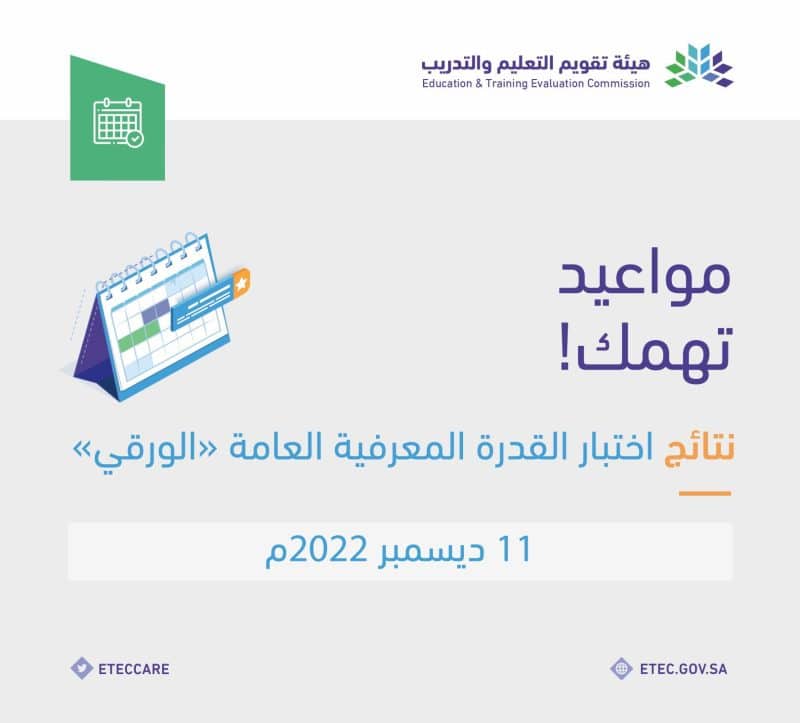 نتائج اختبارات الورقي