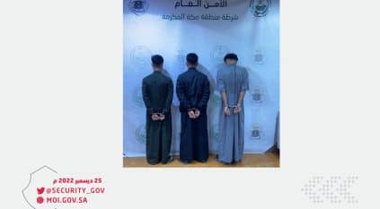 القبض على 3 أشخاص بسبب مشاجرة جماعية في مكة المكرمة