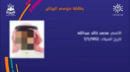 بطاقة موسم الرياض لكبار السن تُمكنهم من دخول 8 مناطق مجانًا