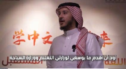 اللغة الصينية تنطق بلسان سعودية وإقبال كبير على تعلمها