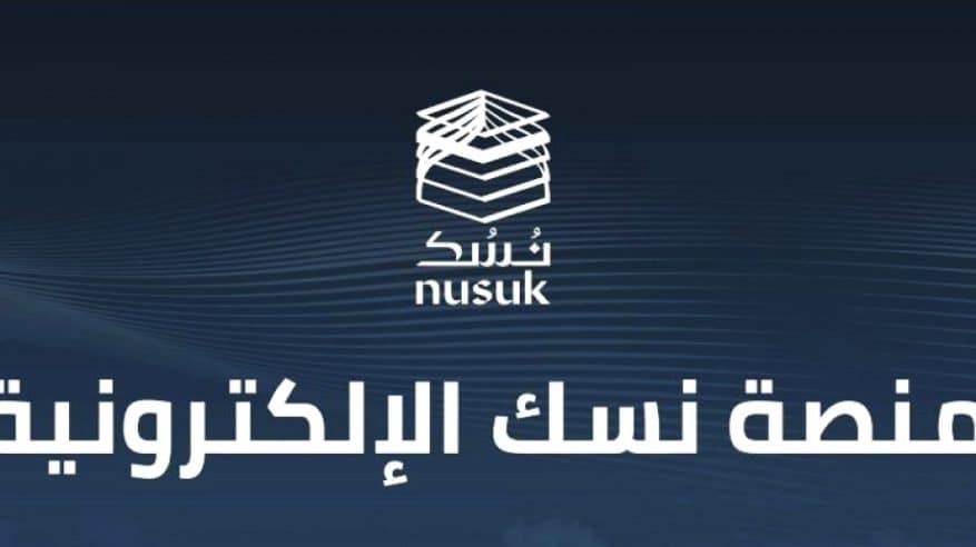 آلية إضافة مرافق في نسك