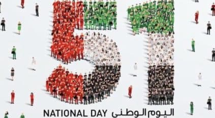 اليوم الوطني الإماراتي 51 احتفال بمسيرة حافلة بالإنجازات