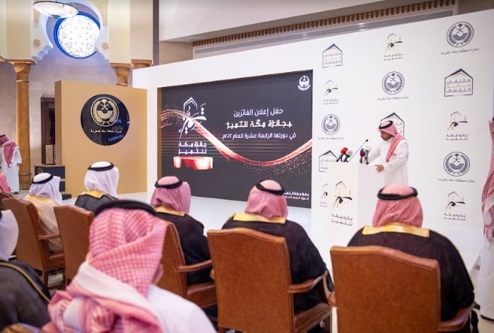 الفيصل يشهد تتويج الفائزين بجائزة مكة للتميز 2022
