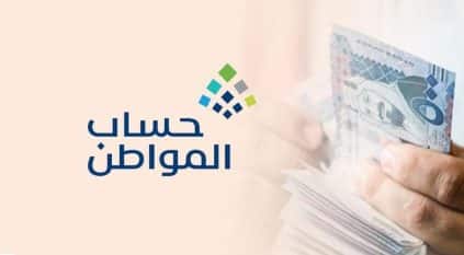 حساب المواطن يوضح سبب عدم الأهلية رغم قبول الاعتراض