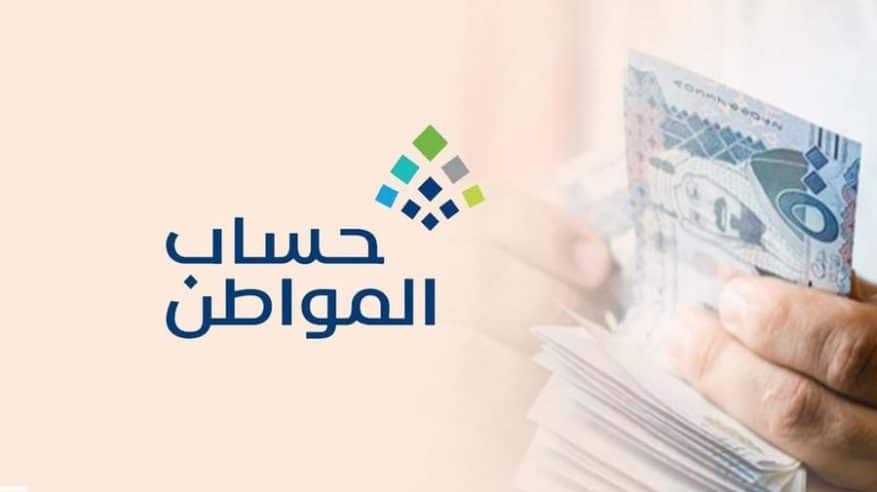 حالة السكن ونوعه لا يؤثران على دعم حساب المواطن