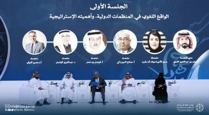 انطلاق أعمال مؤتمر عالمي للغة العربية بالرياض