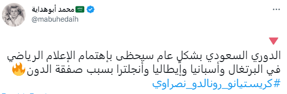 محمد أبو هداية عن رونالدو