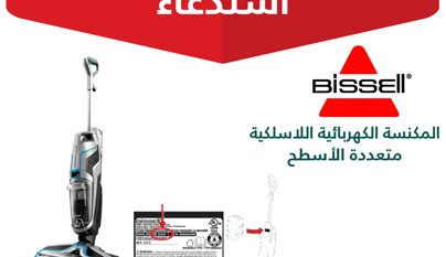 استدعاء 4696 مكنسة كهربائية لاسلكية بسبب خلل فني