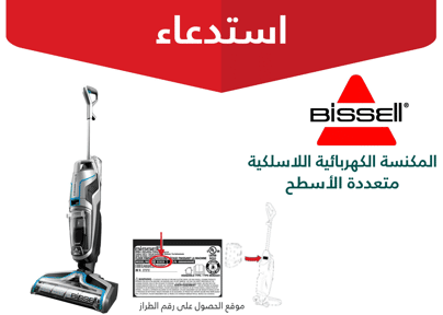 استدعاء 4696 مكنسة كهربائية لاسلكية بسبب خلل فني