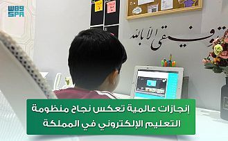 التعليم الإلكتروني في السعودية نحو جيل منافس عالميًّا