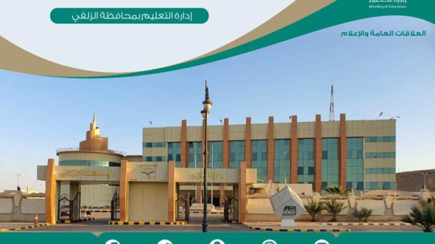 الزلفى والغاط يعلقان الدراسة غدًا بسبب تقارير الطقس