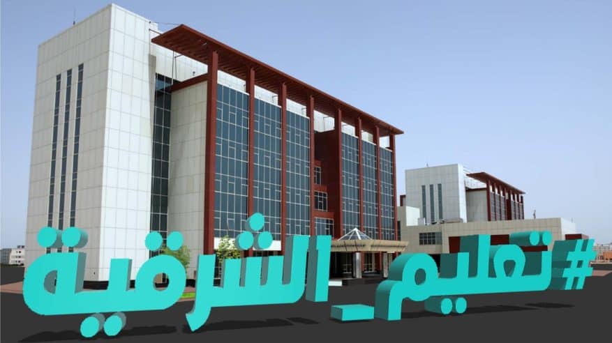 الدراسة عن بعد بمدارس الجبيل والنعيرية والخفجي والقرية العليا وحفر الباطن غدًا