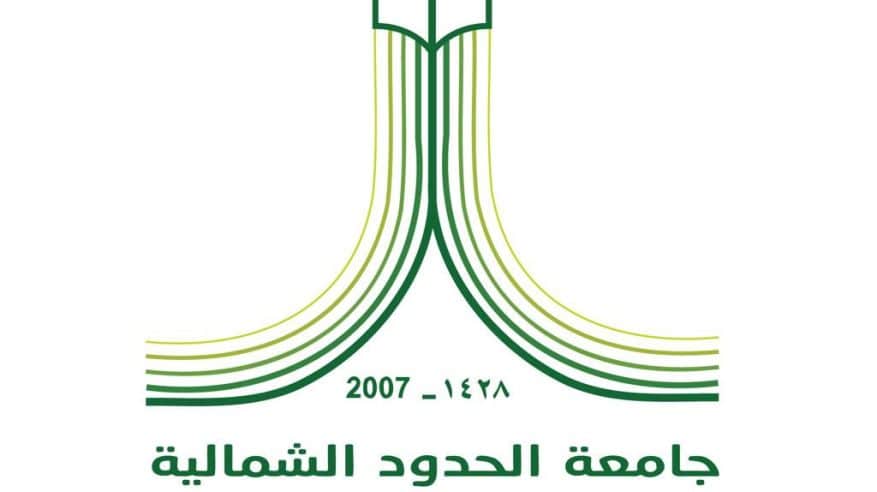 جامعة الشمالية تحول الدراسة عن بعد غدًا بعرعر وفروعها