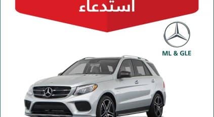 التجارة تستدعي 3339 مركبة مرسيدس ML & GLE