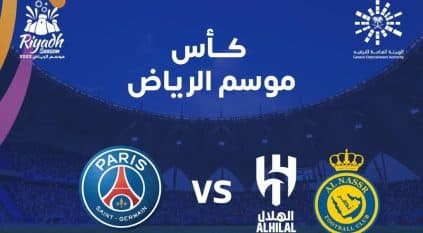 القنوات الناقلة لـ مباراة الهلال والنصر ضد باريس سان جيرمان