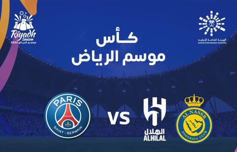 النصر والهلال ضد باريس سان جيرمان - موسم الرياض