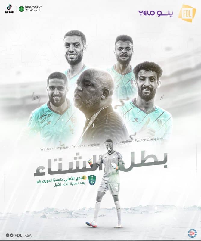 الأهلي